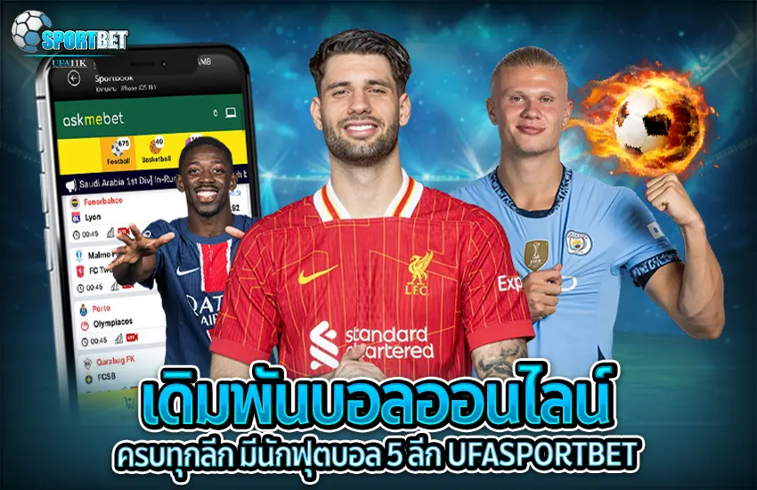 ufabet ufa11k ufasportbet แทงบอล ดูบอลสด แทงบอลออนไลน์ ราคาบอลไหล แทงบอลเต็ง แทงบอลสเต็ป แทงบอลสเต็ปแตกง่าย ตารางบอลวันนี้
