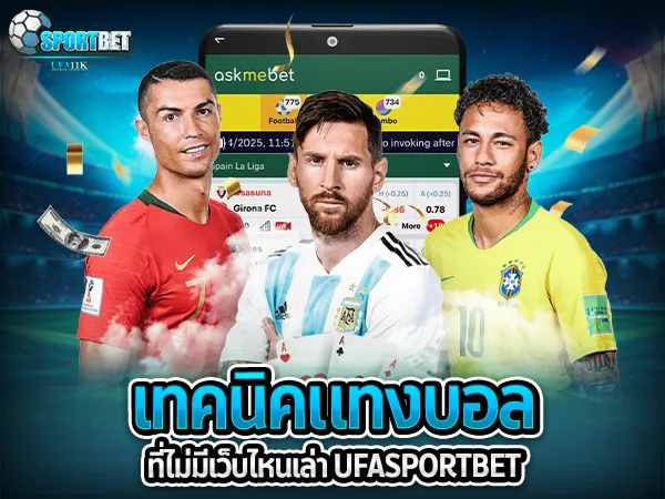 ufabet ufa11k ufasportbet แทงบอล ดูบอลสด แทงบอลออนไลน์ ราคาบอลไหล แทงบอลเต็ง แทงบอลสเต็ป แทงบอลสเต็ปแตกง่าย ตารางบอลวันนี้ เทคนิคแทงบอล