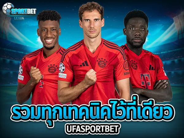 ufabet ufa11k ufasportbet แทงบอล ดูบอลสด แทงบอลออนไลน์ ราคาบอลไหล แทงบอลเต็ง แทงบอลสเต็ป แทงบอลสเต็ปแตกง่าย ตารางบอลวันนี้ เทคนิคแทงบอล
