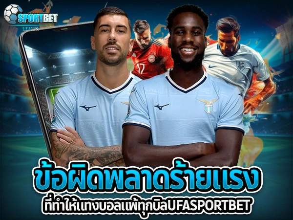 ufabet ufa11k ufasportbet แทงบอล ดูบอลสด แทงบอลออนไลน์ ราคาบอลไหล แทงบอลเต็ง แทงบอลสเต็ป แทงบอลสเต็ปแตกง่าย ตารางบอลวันนี้ เทคนิคแทงบอล