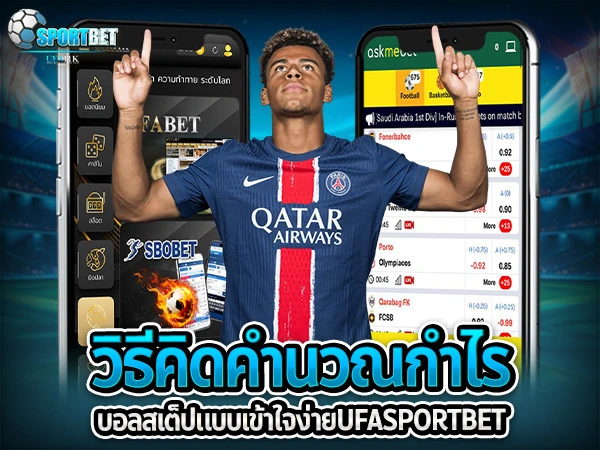 ufabet ufa11k ufasportbet แทงบอล ดูบอลสด แทงบอลออนไลน์ ราคาบอลไหล แทงบอลเต็ง แทงบอลสเต็ป แทงบอลสเต็ปแตกง่าย ตารางบอลวันนี้