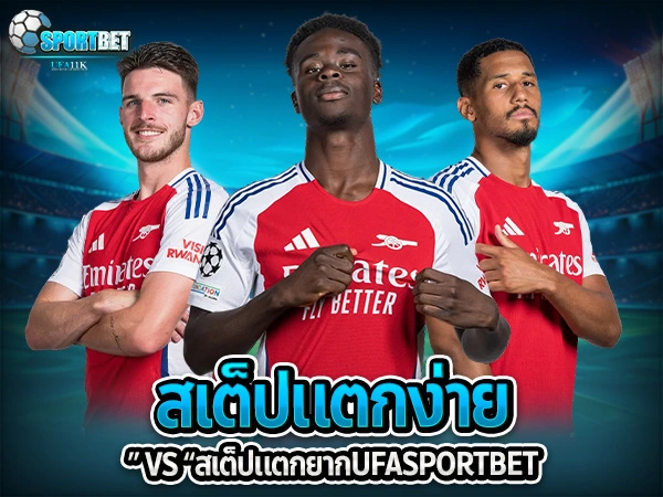 ufabet ufa11k ufasportbet แทงบอล ดูบอลสด แทงบอลออนไลน์ ราคาบอลไหล แทงบอลเต็ง แทงบอลสเต็ป แทงบอลสเต็ปแตกง่าย ตารางบอลวันนี้