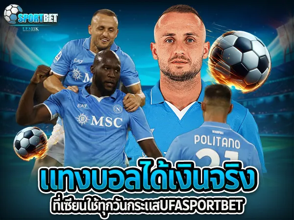 ufabet ufa11k ufasportbet แทงบอล ดูบอลสด แทงบอลออนไลน์ ราคาบอลไหล แทงบอลเต็ง แทงบอลสเต็ป แทงบอลสเต็ปแตกง่าย ตารางบอลวันนี้ เทคนิคแทงบอล แทงบอลได้เงินจริง