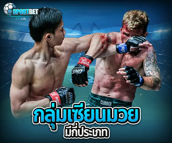 กลุ่มเซียนมวย เว็บแทงมวยราคาดี ราคามวยล่าสุด เรตมวยออนไลน์วันนี้ สูตรแทงมวยรอง สูตรแทงมวยเต็ง มวยออนไลน์ไม่ล็อกยูส แทงมวยสด มวยสเต็ปแตกง่าย วิธีเล่นมวยออนไลน์ เว็บมวยไม่ผ่านเอเย่นต์ แทงมวยถูกกฎหมาย มวยสดวันนี้ช่องไหน ตารางมวยพรุ่งนี้ แทงมวยเว็บตรง เว็บแทงมวยแจกโบนัส