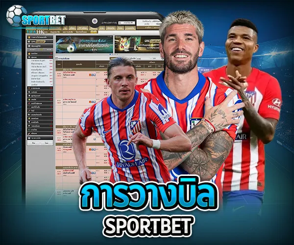 กีฬา sportbet แทงบอล ufa11k