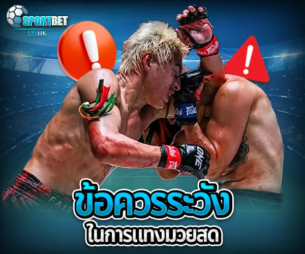 มวยสดยูฟ่า เว็บแทงมวยราคาดี ราคามวยล่าสุด เรตมวยออนไลน์วันนี้ สูตรแทงมวยรอง สูตรแทงมวยเต็ง มวยออนไลน์ไม่ล็อกยูส แทงมวยสด มวยสเต็ปแตกง่าย วิธีเล่นมวยออนไลน์ เว็บมวยไม่ผ่านเอเย่นต์ แทงมวยถูกกฎหมาย มวยสดวันนี้ช่องไหน ตารางมวยพรุ่งนี้ แทงมวยเว็บตรง เว็บแทงมวยแจกโบนัส