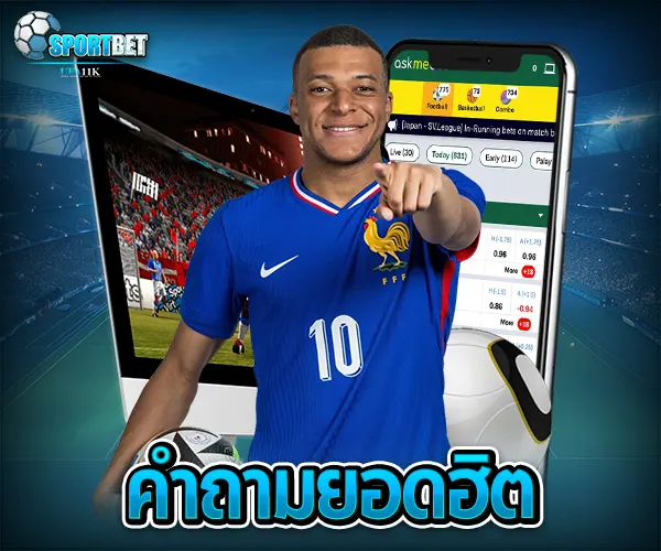 แทงบอล แทงบอลออนไลน์ พนันบอล เดิมพันฟุตบอล เว็บแทงบอล เว็บแทงบอลออนไลน์ สมัครแทงบอล สมัครแทงบอลออนไลน์ แทงบอลมือถือ แทงบอลออนไลน์มือถือ แทงบอลผ่านมือถือ แทงบอลออนไลน์ผ่านมือถือ แทงบอลยังไง วิธีแทงบอล วิธีแทงบอลออนไลน์ เทคนิคแทงบอล เทคนิคแทงบอลออนไลน์ แทงบอลให้ได้เงิน แทงบอลออนไลน์ให้ได้เงิน ฟุตบอล ผลบอลสด ดูบอลสด สมัครแทงบอลมือถือ