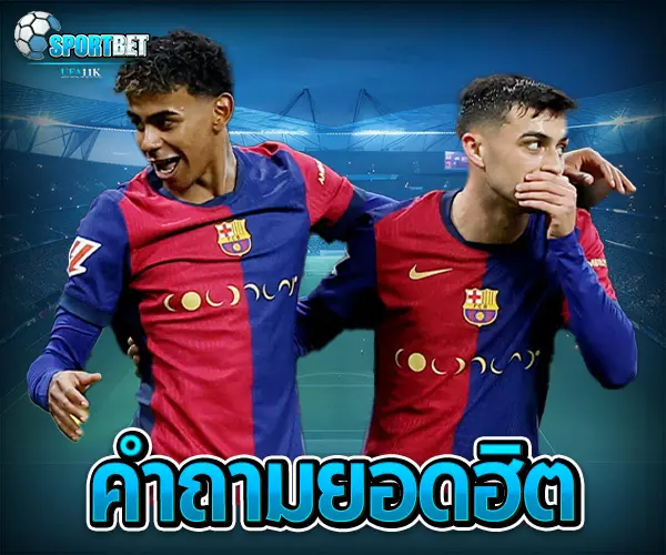 สูตรแทงบอลรอง แทงบอล แทงบอลออนไลน์ พนันบอล เดิมพันฟุตบอล เว็บแทงบอล เว็บแทงบอลออนไลน์ สมัครแทงบอล สมัครแทงบอลออนไลน์ แทงบอลมือถือ แทงบอลออนไลน์มือถือ แทงบอลผ่านมือถือ แทงบอลออนไลน์ผ่านมือถือ แทงบอลยังไง วิธีแทงบอล วิธีแทงบอลออนไลน์ เทคนิคแทงบอล เทคนิคแทงบอลออนไลน์
