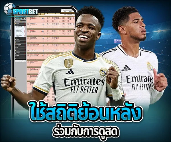สูตรแทงบอลสด