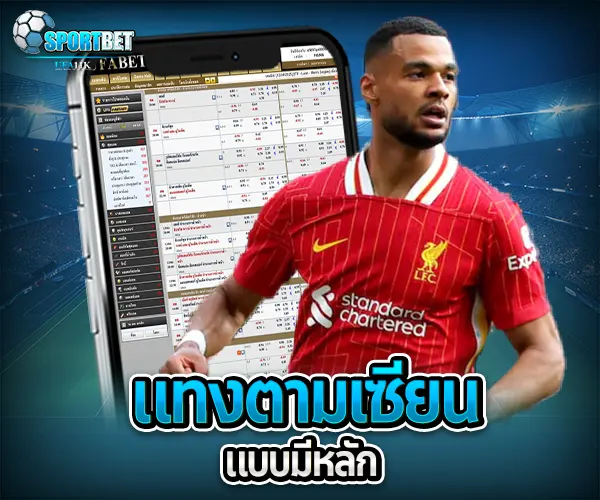 สูตรแทงบอลออนไลน์แม่นๆ