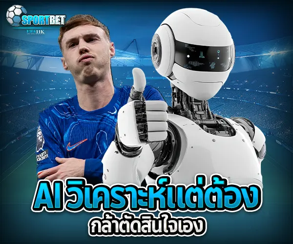 สูตรแทงบอลเต็ง