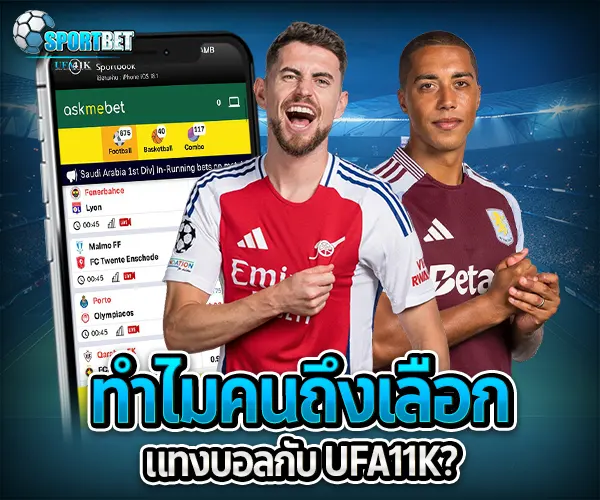 แทงบอล ufa11k