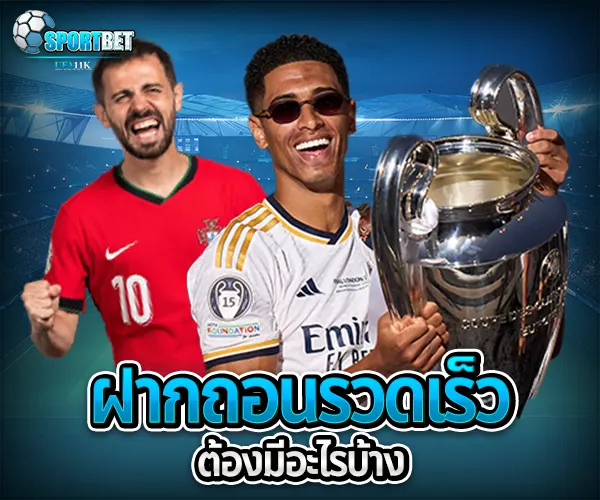 แทงบอลฝากถอนรวดเร็ว แทงบอล แทงบอลออนไลน์ พนันบอล เดิมพันฟุตบอล เว็บแทงบอล เว็บแทงบอลออนไลน์ สมัครแทงบอล สมัครแทงบอลออนไลน์ แทงบอลมือถือ แทงบอลออนไลน์มือถือ แทงบอลผ่านมือถือ แทงบอลออนไลน์ผ่านมือถือ แทงบอลยังไง วิธีแทงบอล วิธีแทงบอลออนไลน์