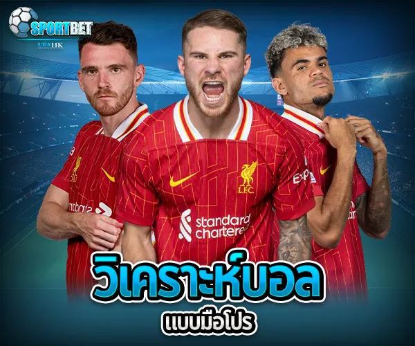 แทงบอล แทงบอลออนไลน์ พนันบอล เดิมพันฟุตบอล เว็บแทงบอล เว็บแทงบอลออนไลน์ สมัครแทงบอล สมัครแทงบอลออนไลน์ แทงบอลมือถือ แทงบอลออนไลน์มือถือ แทงบอลผ่านมือถือ แทงบอลออนไลน์ผ่านมือถือ แทงบอลยังไง วิธีแทงบอล วิธีแทงบอลออนไลน์ เทคนิคแทงบอล เทคนิคแทงบอลออนไลน์ แทงบอลให้ได้เงิน แทงบอลออนไลน์ให้ได้เงิน ฟุตบอล ผลบอลสด ดูบอลสด สมัครแทงบอลมือถือ วิเคราะห์บอลวันนี้ แทงบอลยังไงให้ได้เงิน