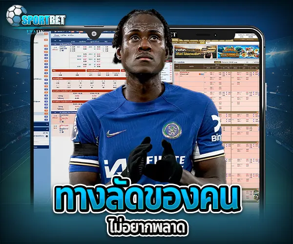 แทงบอล แทงบอลออนไลน์ พนันบอล เดิมพันฟุตบอล เว็บแทงบอล เว็บแทงบอลออนไลน์ สมัครแทงบอล สมัครแทงบอลออนไลน์ แทงบอลมือถือ แทงบอลออนไลน์มือถือ แทงบอลผ่านมือถือ แทงบอลออนไลน์ผ่านมือถือ แทงบอลยังไง วิธีแทงบอล วิธีแทงบอลออนไลน์ เทคนิคแทงบอล เทคนิคแทงบอลออนไลน์ แทงบอลให้ได้เงิน แทงบอลออนไลน์ให้ได้เงิน ฟุตบอล ผลบอลสด ดูบอลสด สมัครแทงบอลมือถือ วิเคราะห์บอลวันนี้ แทงบอลยังไงให้ได้เงิน แทงบอลออนไลน์ผ่านมือถือ