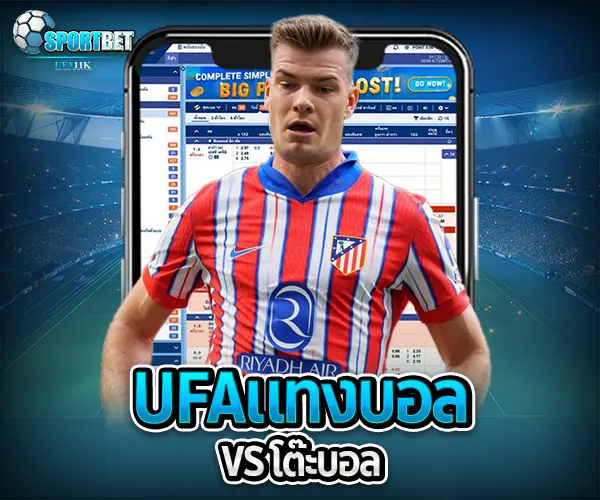 UFAแทงบอล sportbet