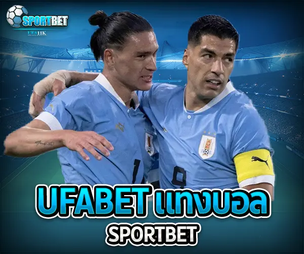 ufabet แทงบอล sportbet