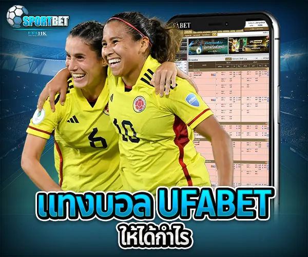 ufabet แทงบอล sportbet