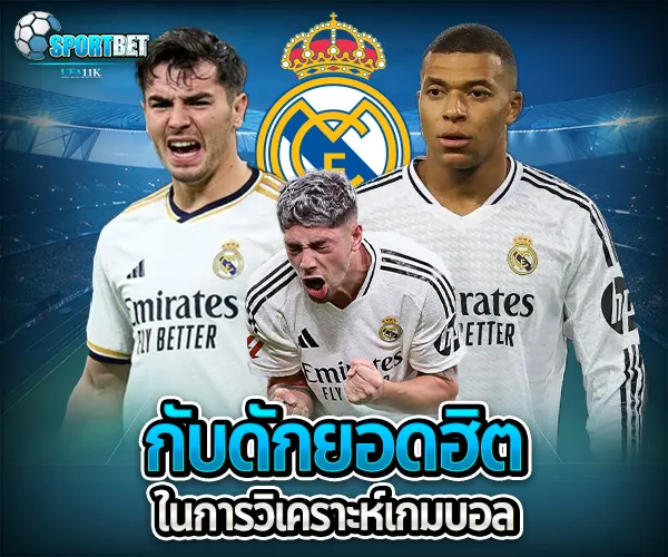 วิเคราะห์บอล sportbet