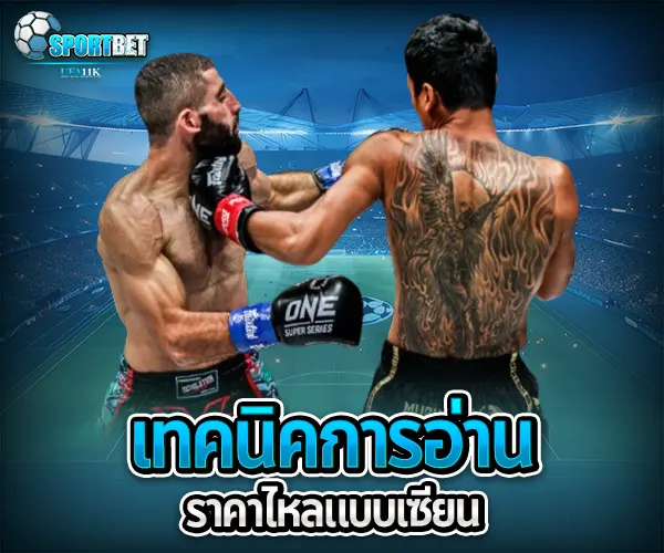 ราคามวยล่าสุด sportbet