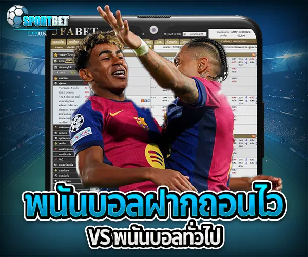 พนันบอลฝากถอนไว sportbet