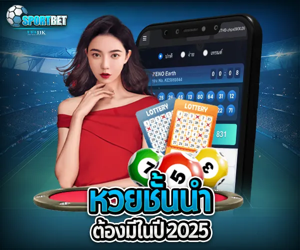 ระบบหวยออนไลน์ sportbet