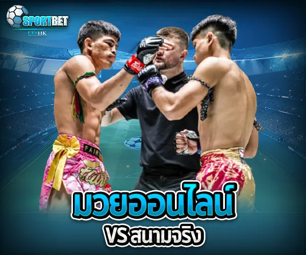 ราคามวยล่าสุด sportbet