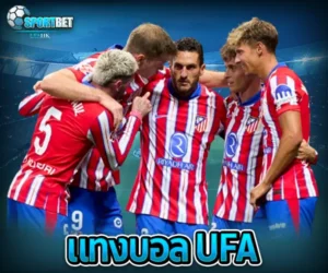 แทงบอล ufa sportbet