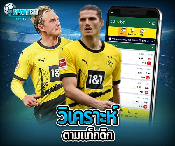 วิเคราะห์บอล sportbet