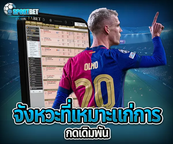 วิเคราะห์บอลไลฟ์ sportbet
