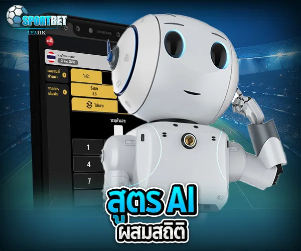 สถิติหวยแม่น ๆ sportbet