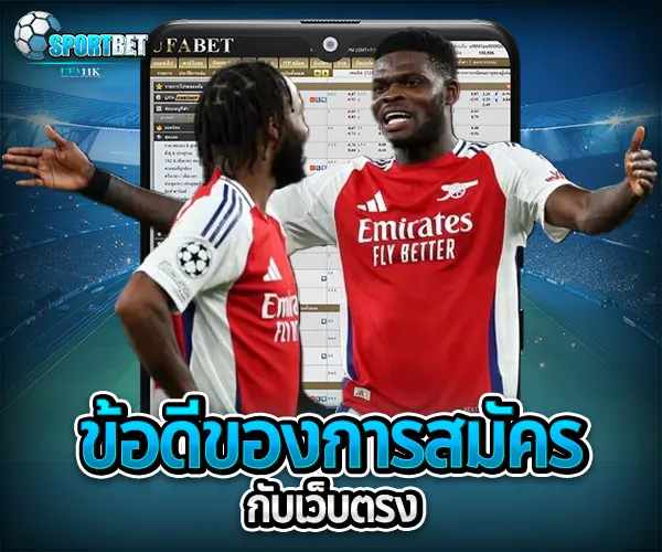 สมัครแทงบอล sportbet