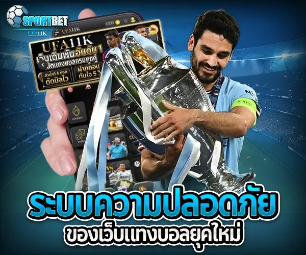 สมัครแทงบอล sportbet