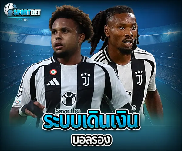 สูตรบอลรอง sportbet
