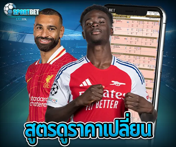 สูตรบอลสด sportbet