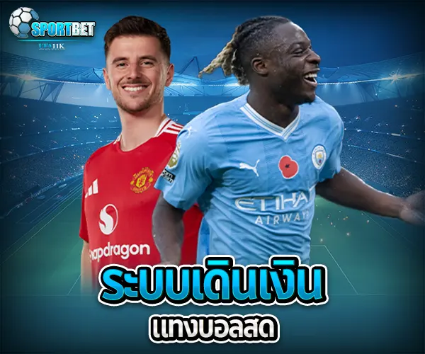 สูตรบอลสด sportbet