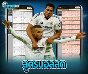 สูตรบอลสด sportbet