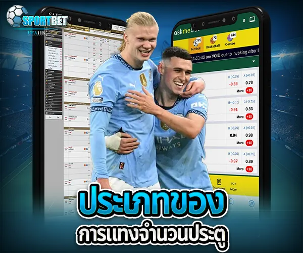 สูตรแทงบอลออนไลน์จำนวน sportbet
