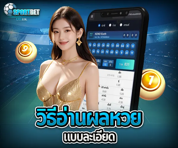 หวย sportbet