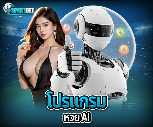 หวย sportbet