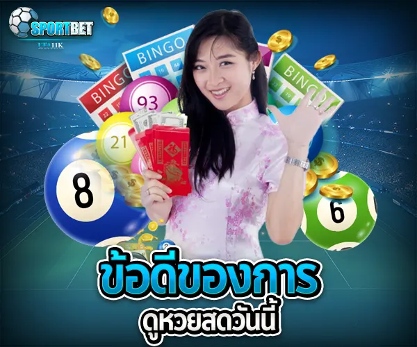 หวยสดวันนี้ sportbet