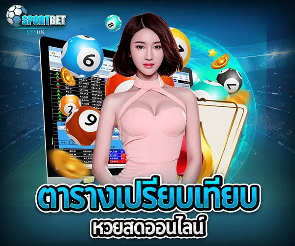 หวยสดออนไลน์ sportbet
