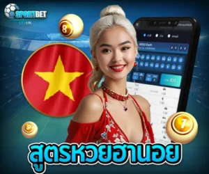 สูตรหวยฮานอย sportbet