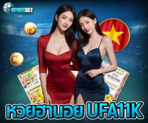 หวยฮานอย ufa11k sportbet