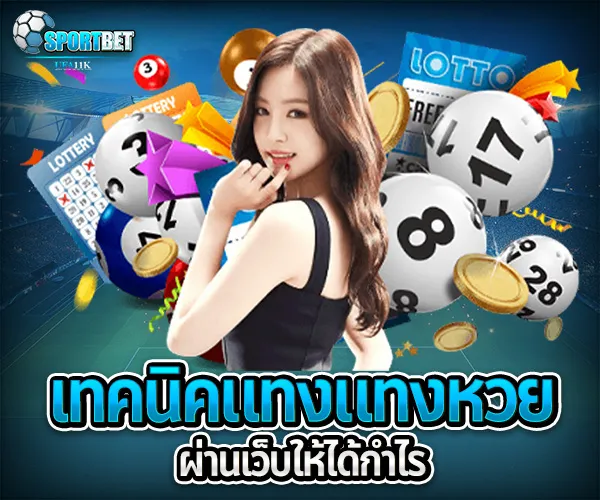 หวยออนไลน์ sportbet