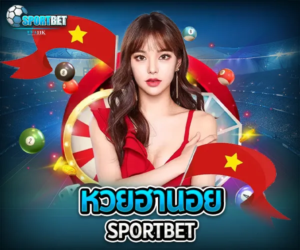 หวยฮานอย sportbet