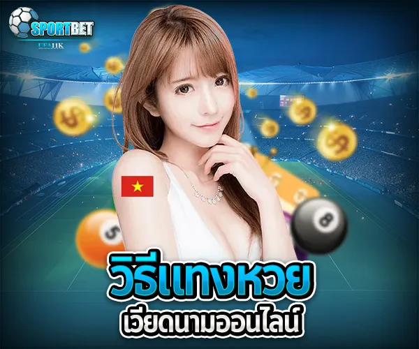 หวยฮานอย sportbet
