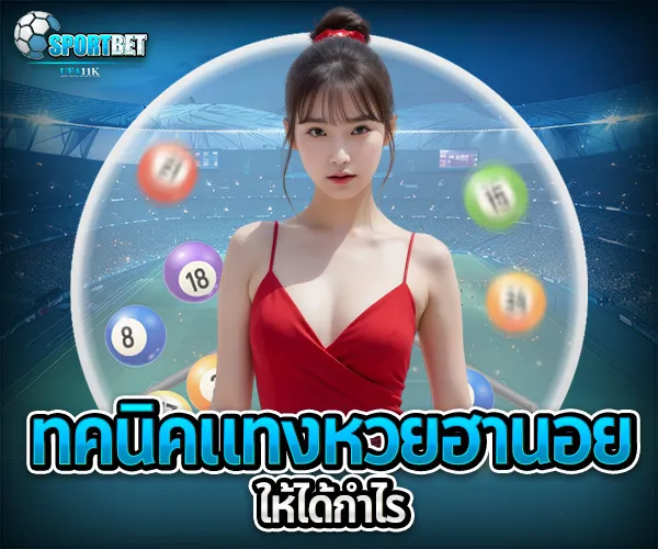 หวยฮานอย ufa11k sportbet