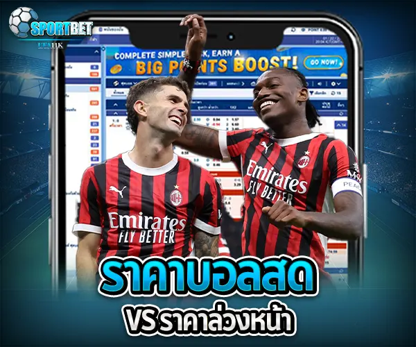 เว็บดูราคาบอล sportbet