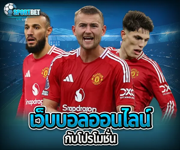 เว็บพนันฟุตบอลออนไลน์ sportbet